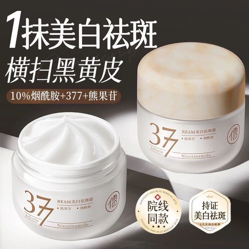 RUYI Face Cream 377 Whitening  - Skincare Niacinamide 评论和价格