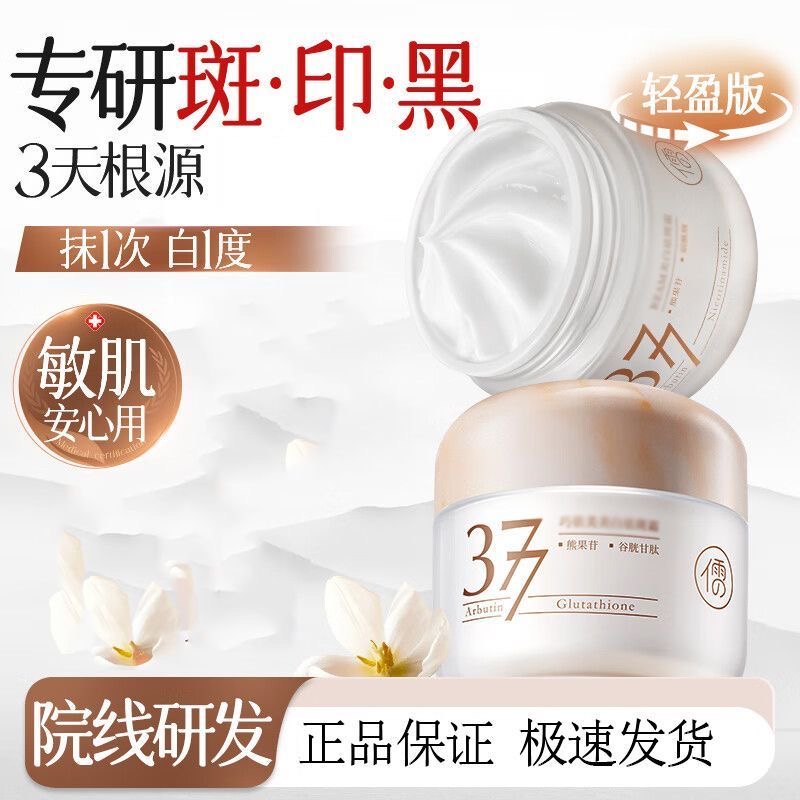 RUYI Face Cream 377 Whitening  - Skincare Niacinamide 评论和价格